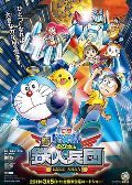 Eiga Doraemon Shin Nobita to Tetsujin Heidan Habatake Tenshi Tachi