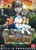 Doraemon Shin Nobita No Daimakyo