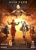 The Monkey King 2