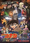 Detective Conan: The Darkest Nightmare