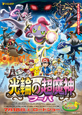 Pokémon the Movie: Hoopa and the Clash of Ages