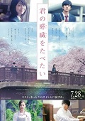 Kimi no suizô wo tabetai (I Want to Eat Your Pancreas)