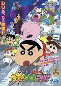 Crayon Shin-Chan: Invasion!! Alien Shiri