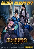 Detective K : Secret of the Living Dead