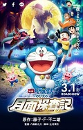 Doraemon: Nobita's Chronicle of the Moon Exploration