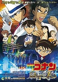 Detective Conan: The Fist of Blue Sapphire