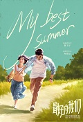 Zui Hao De Wo Men (My Best Summer)