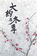 Da Yue Zai Dong Ji (Somewhere Winter)