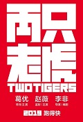 Two Tigers