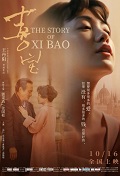 The Story of Xi Bao