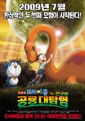 Doraemon: Nobita no kyôryû (Doraemon: Nobita\'s Dinosaur)