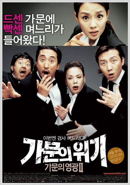 Gamun-ui buhwal: Gamunui yeonggwang 2 (Marrying the Ma.