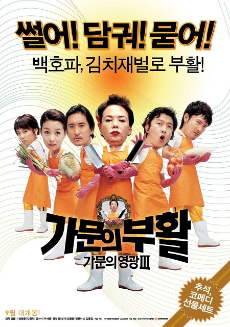 Gamun-ui buhwal: Gamunui yeonggwang 3 (Marrying the Ma.